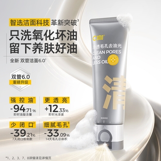 【专属】C咖洗面奶双管氨基酸白泥控油洗面奶氨基酸深层清洁