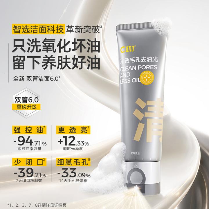 【全新升级】C咖洗面奶氨基酸控油收缩毛孔去角质深层清洁卸妆Z