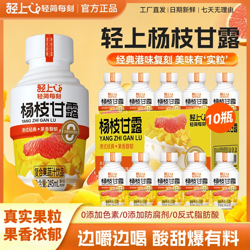 轻上杨枝甘露三重果粒0添加防腐剂安心畅饮果香馥郁港式经典饮品