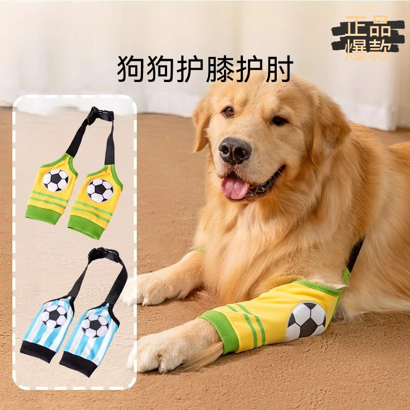 中大型犬狗狗专业宠物护腿衣金毛狗狗护膝宠物关节保护套护肘衣服