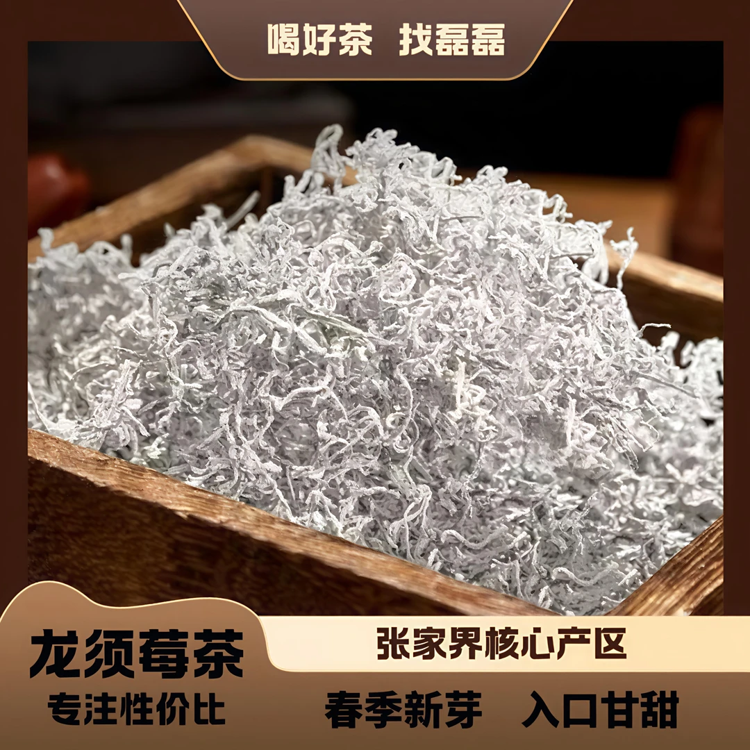 【每人必喝】张家界核心产区 龙须莓茶 春季采摘莓茶 回甘明显悠长