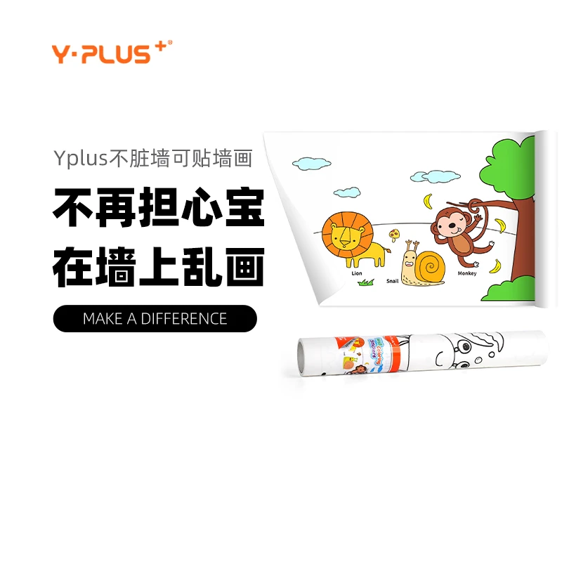 Y·PLUS儿童不脏墙可贴涂鸦大画纸家用不重复3米多图案美术绘画
