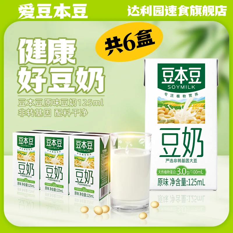 豆本豆原味豆奶125ml*6盒儿童学生植物蛋白饮品休闲早餐饮品
