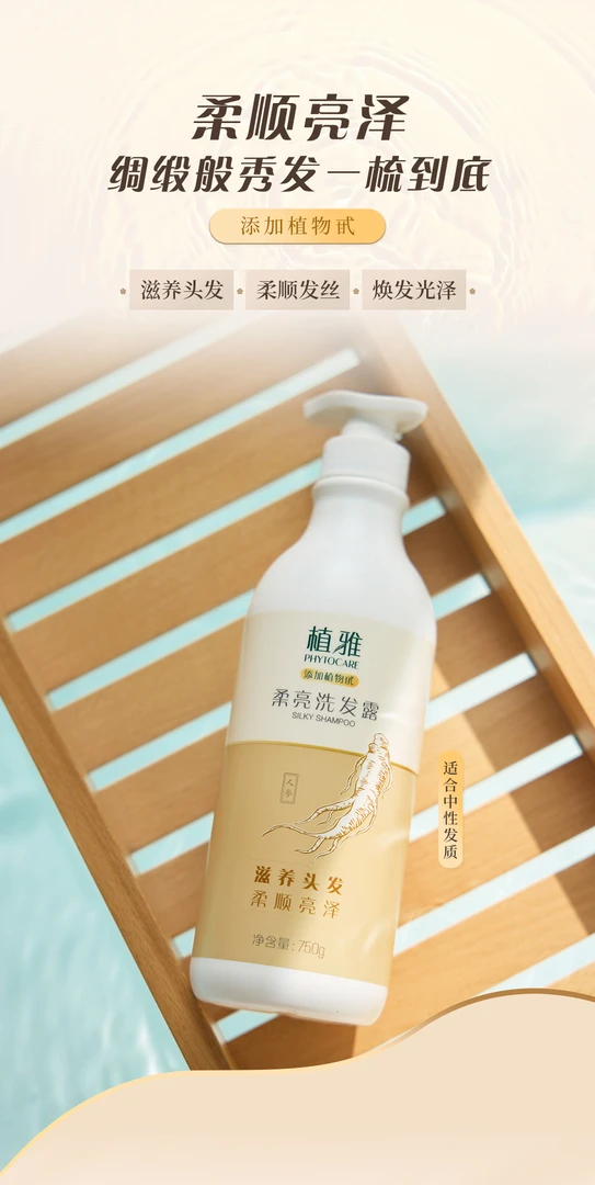 植雅柔亮洗发露滋养柔顺焕发