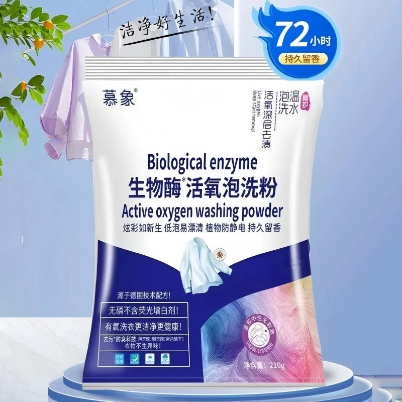 生物酶泡泡粉泡洗粉洗衣服神器去污洗白彩漂白剂去黄去渍增白