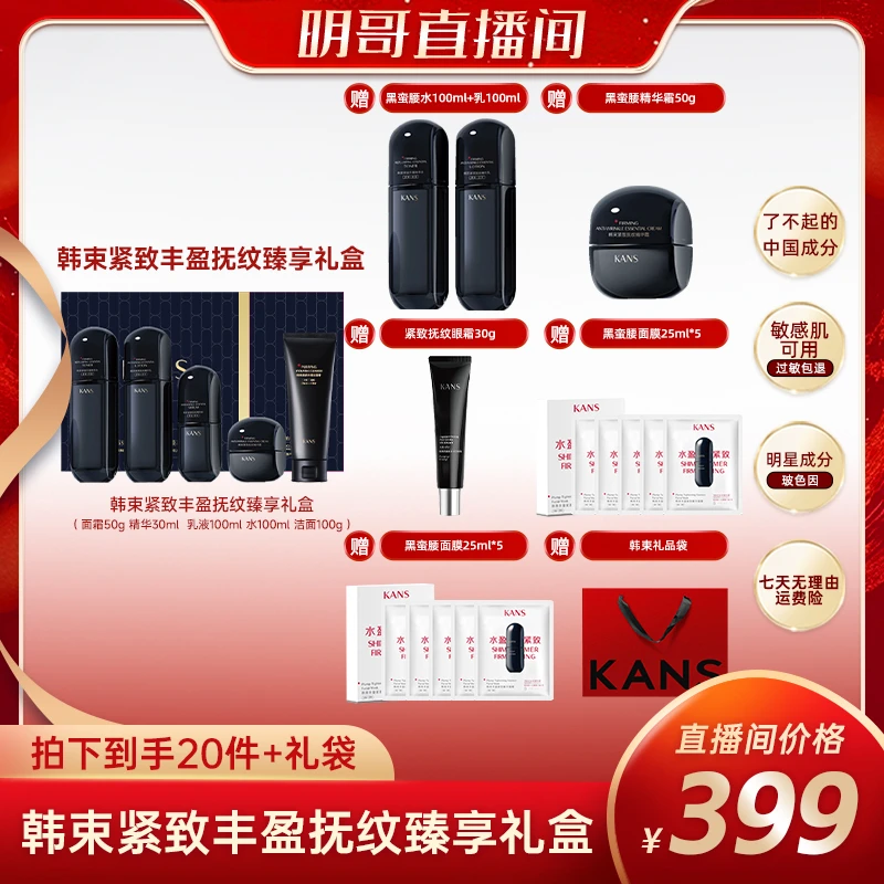 【绝无仅“宥”】韩束丰盈紧致抚纹尊享礼盒4.6