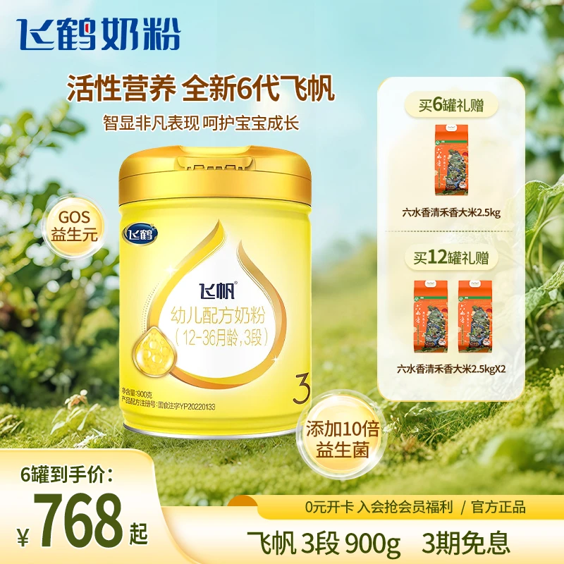 飞鹤新国标飞帆1/2/3段适用婴儿配方奶粉900g QC
