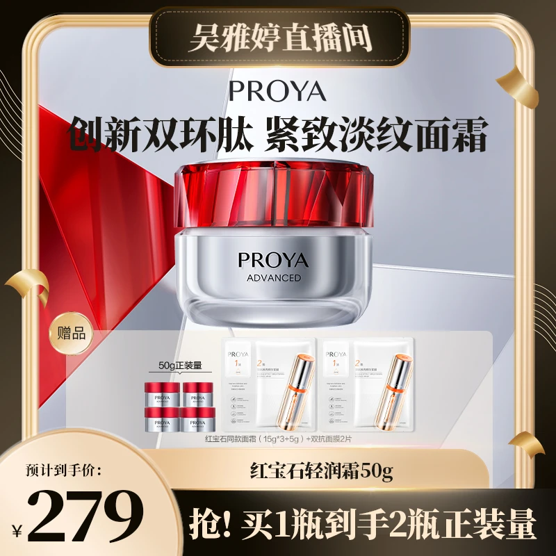 【雅婷好物】珀莱雅红宝石面霜3.0保湿滋润紧致抗皱补水wyt-1