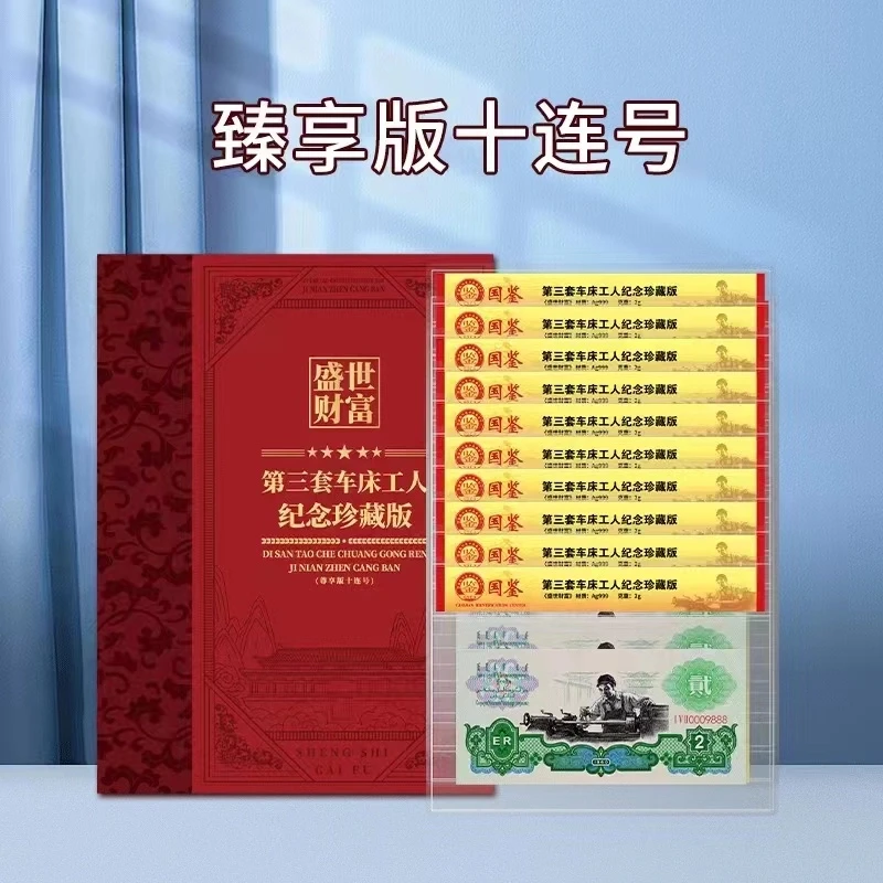 cbw 非法定货币盛世财富第三套车工纪念版