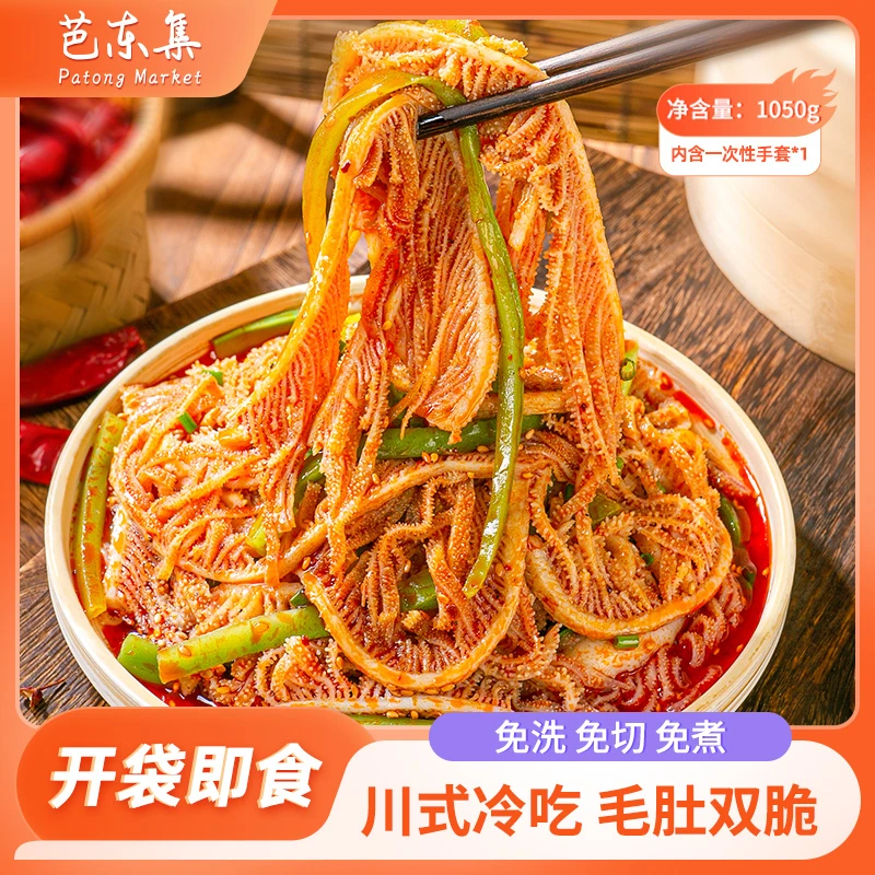 芭东集脆爽麻辣冷吃千层肚+贡菜双拼1050g