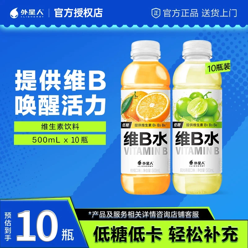 元气森林外星人维B水低糖柑橘口味阳光青提口味500ML*10 新品上市