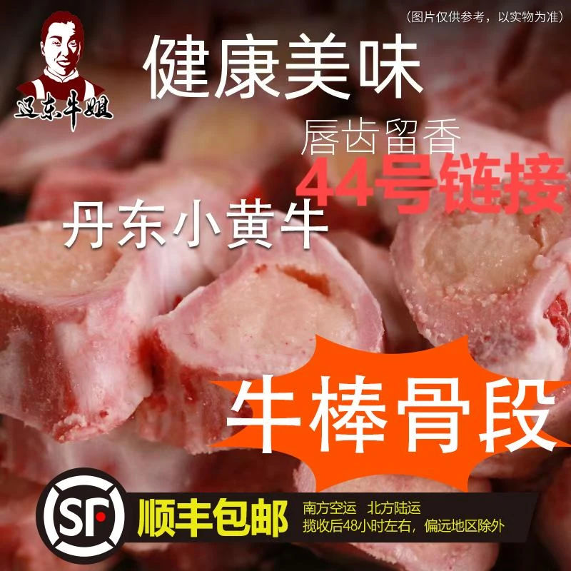 【牛棒骨段】辽东牛姐优质牛肉 清真食品 东北黄牛 生鲜商品