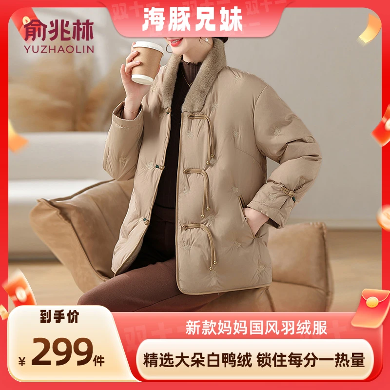 【海豚兄妹专属】俞兆林25秋冬款时尚保暖气质国风刺绣羽绒服