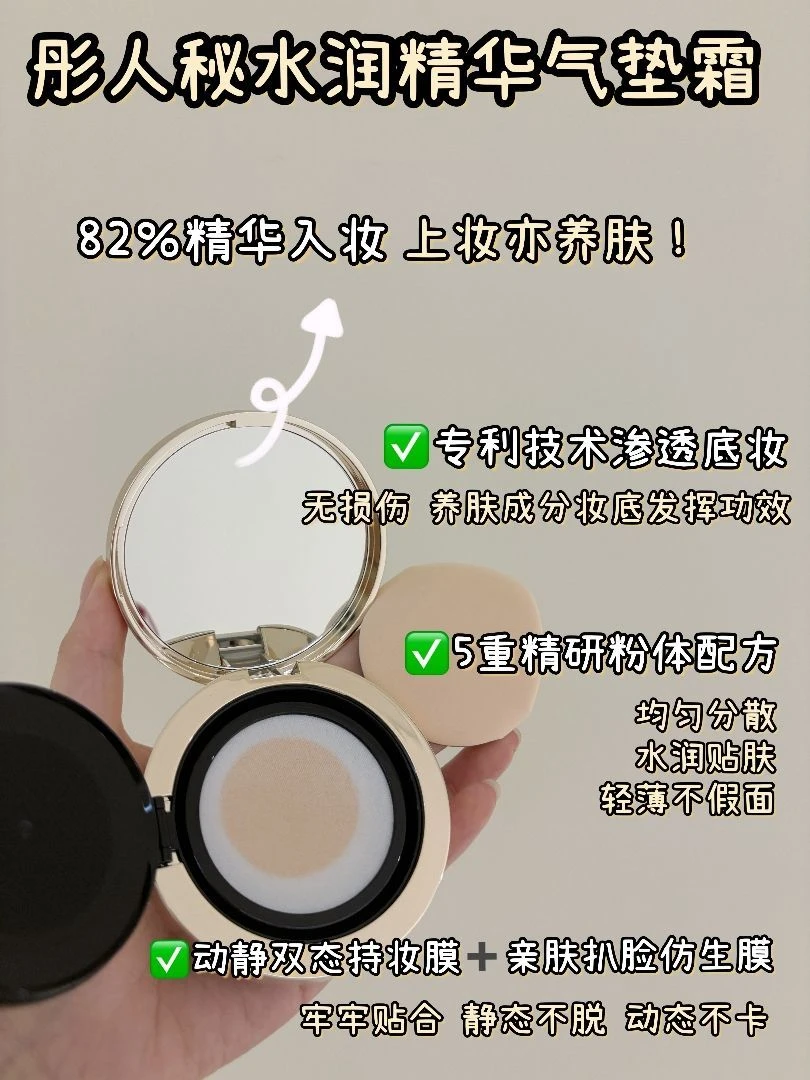 [赠替换芯]彤人秘水润精华气垫霜补水保湿紧致修饰肌肤遮瑕
