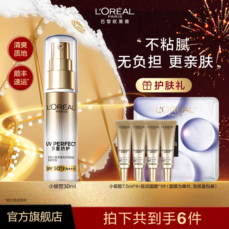 欧莱雅小银管防晒霜多场景防紫外线清爽户外防晒乳-