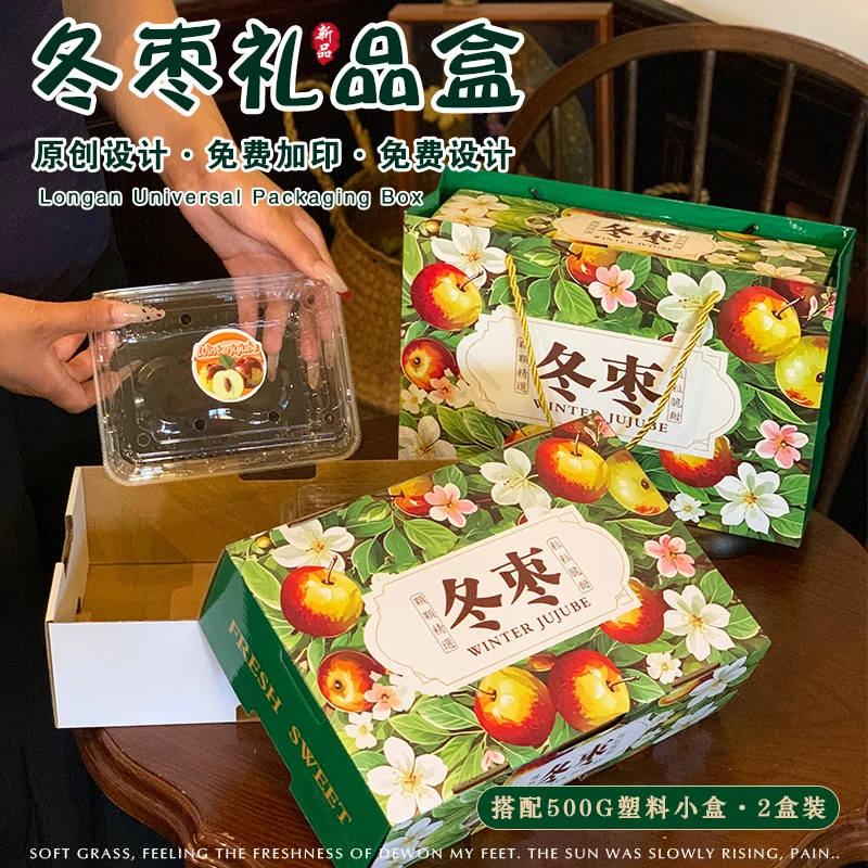 友源通·冬枣包装盒大荔冬枣沾化冬枣通用礼盒空盒子大容量礼盒