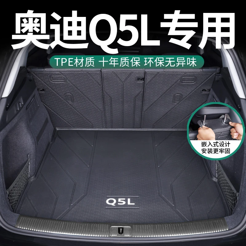 适用18-23款奥迪q5l后备箱垫全包围Q5L专用改装饰配件TPE用品大全