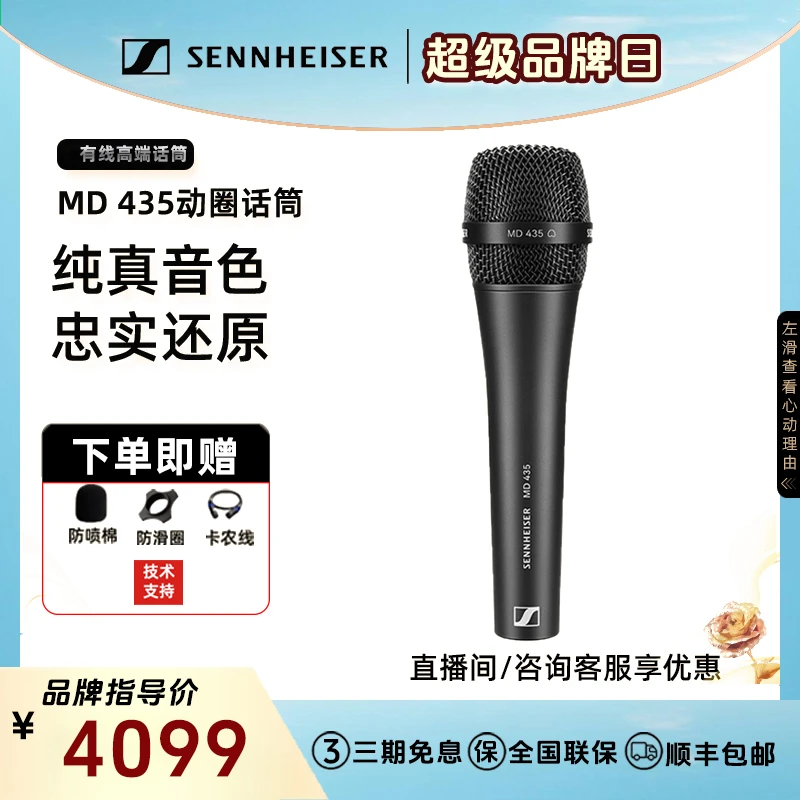 SENNHEISER/森海塞尔MD435/445 麦克风专业动圈有线话筒k歌唱歌