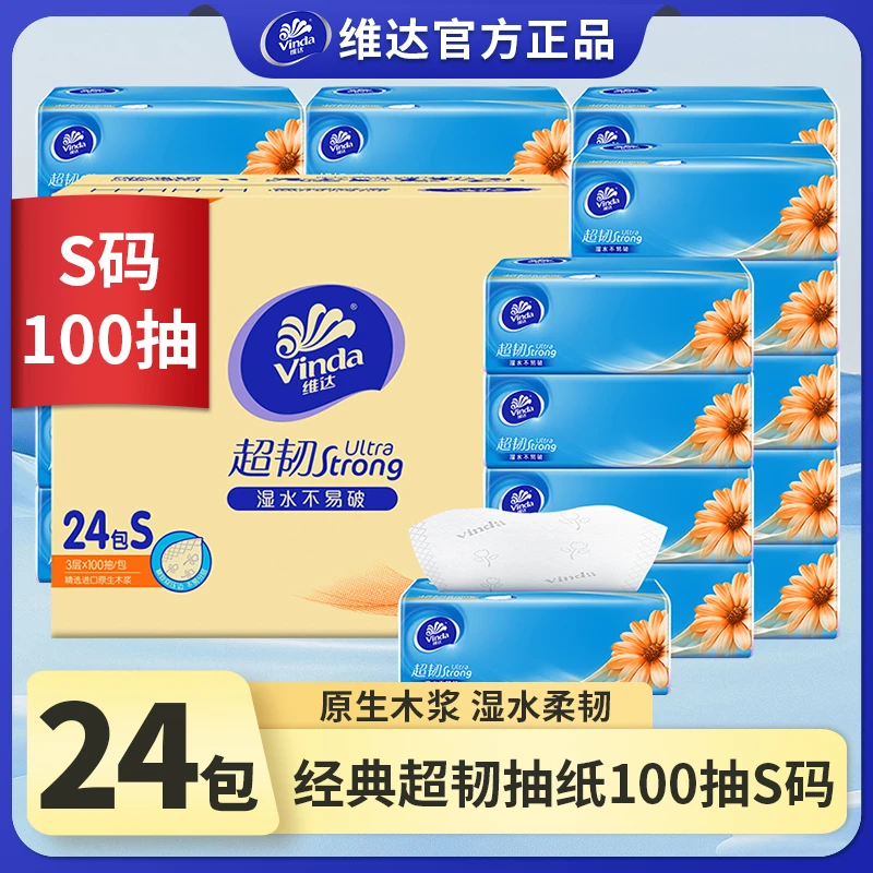 维达抽纸巾24包餐巾纸家用抽纸批发整箱纸巾抽纸整箱批发面巾纸