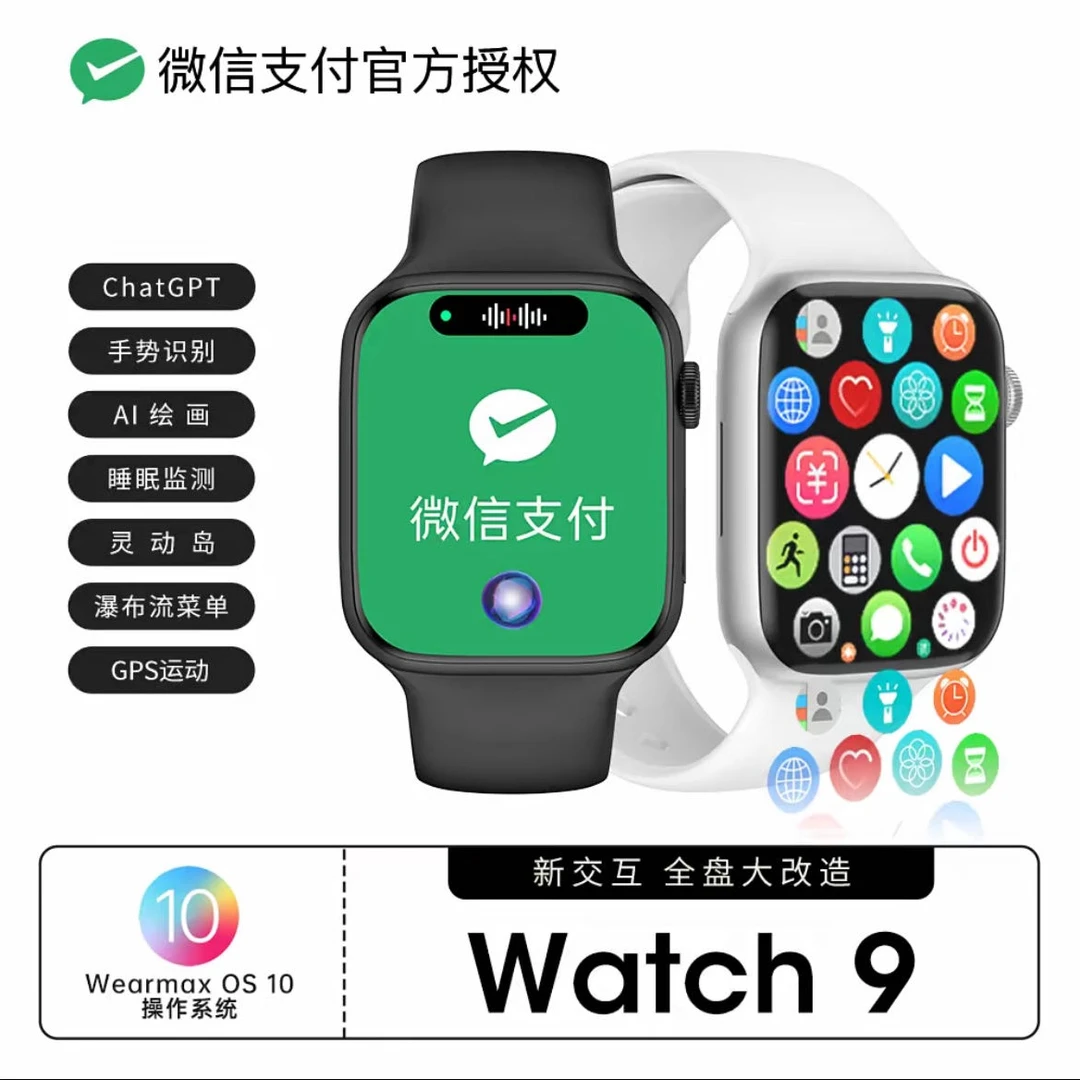 【新疆补贴】新款WATCH智能手表蓝牙通话运动计步双支付华强北S10