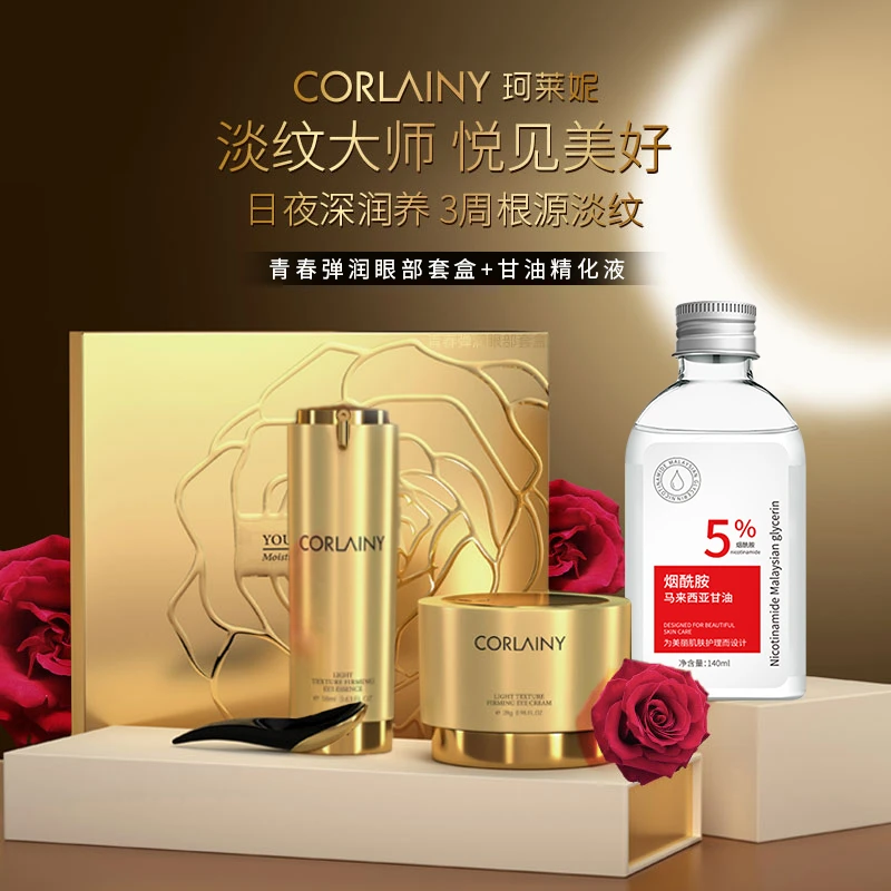 （麦扎奶奶推荐）CORLAINY珂莱妮智妍抚纹紧致眼霜