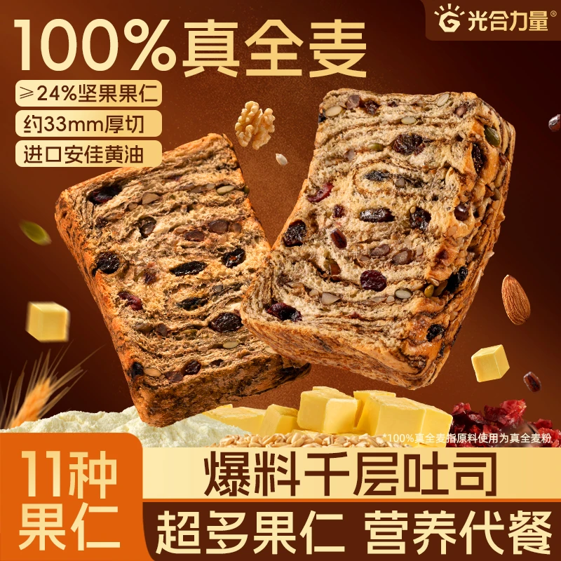 【新品】光合力量爆料千层厚切吐司营养早餐整箱坚果面包充饥零食品