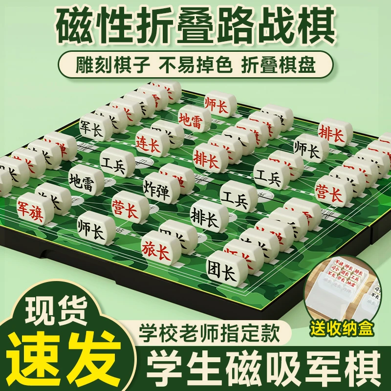 军棋陆战棋大号磁性折叠军旗棋盘儿童小学生益智象棋军棋二合一