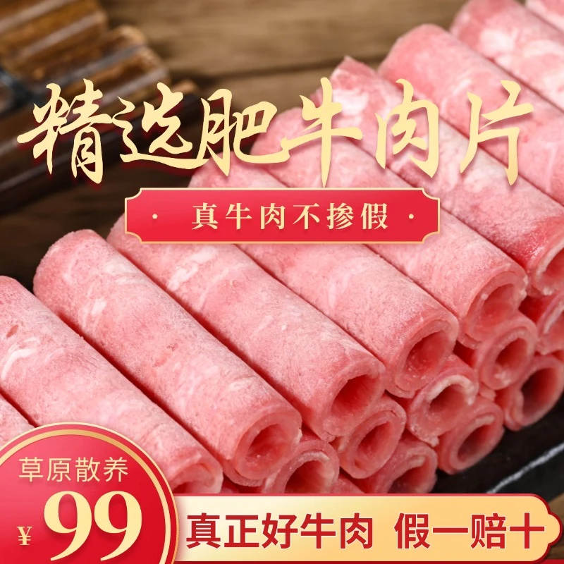 YY精选肥牛卷4斤/1000g*2 肥牛调理牛肉卷火锅食材 冷链发货