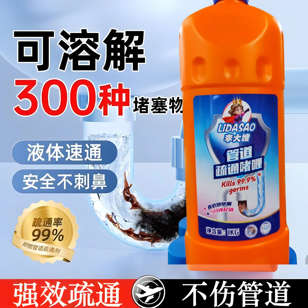液体家用植物清香下水啫喱管道疏通洁厕液管道疏通剂堵塞溶解剂