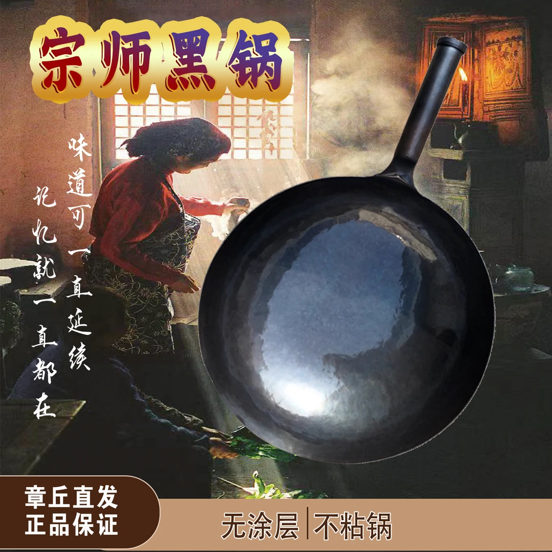 【宗师铁锅】手工铁锅热锻匠人匠心一体把成型圆底炒锅耐用镜面黑锅