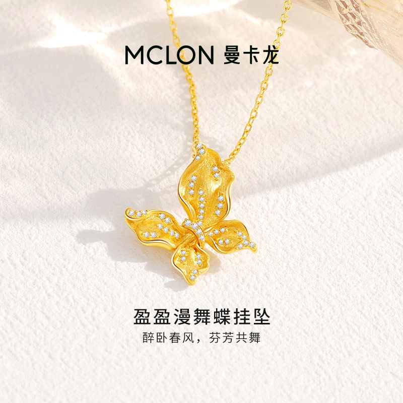 【老爸轻奢专属】曼卡龙盈盈漫舞蝶黄金吊坠蝴蝶足金计价精品赠礼