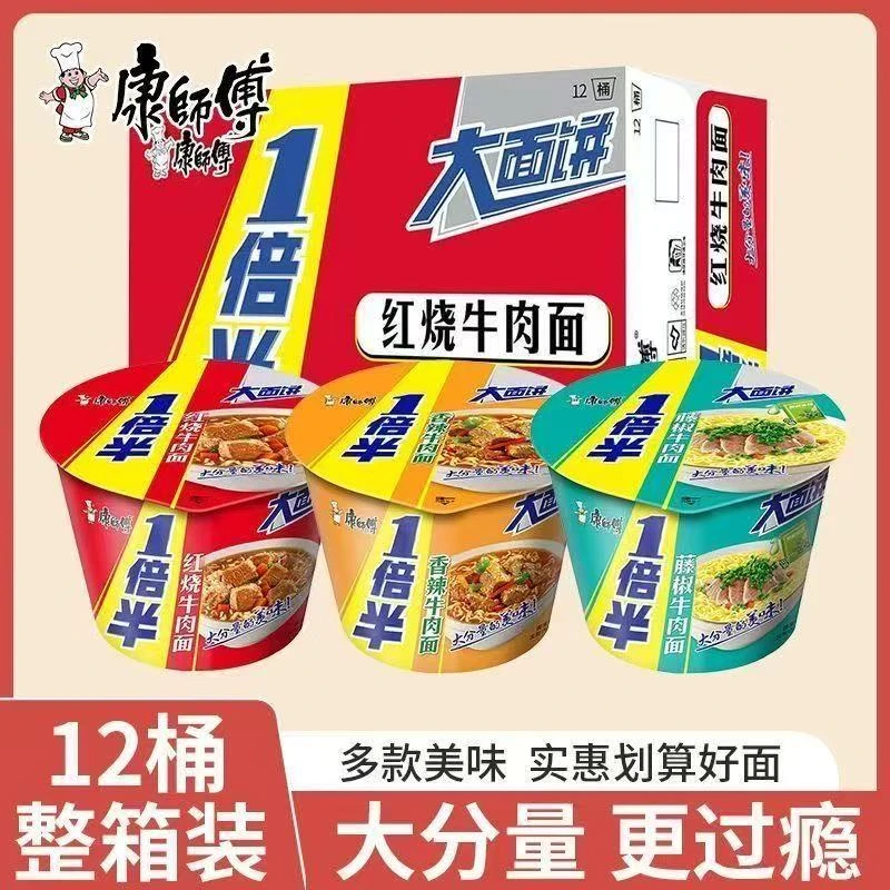 康师傅12桶大份量一倍半桶装方便面泡面多口味整箱批发方便速食品