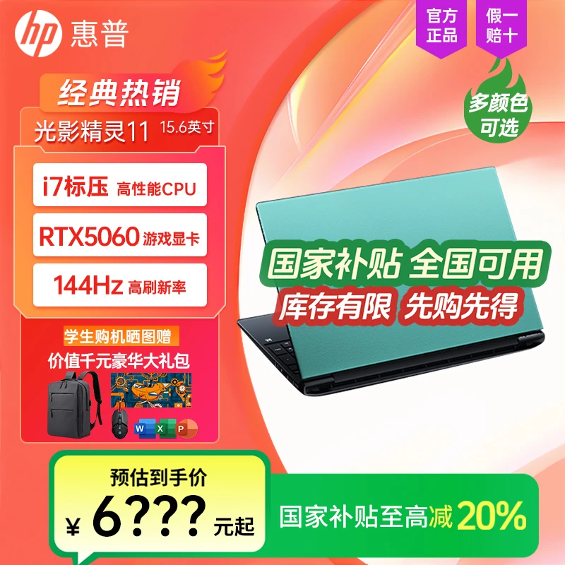 【全国国家补贴20%】HP/惠普光影精灵11酷睿笔记本电脑游戏本设计本