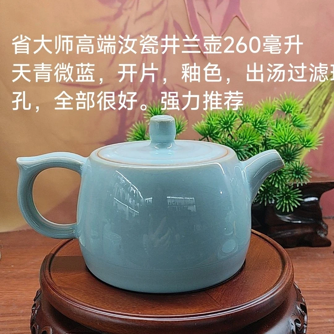 高端井蓝壶260ml全品无瑕，出汤特好，高品价格低不带礼盒单壶价