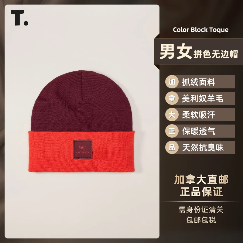 Arc'teryx始祖鸟Color Block Toque羊毛无边帽 9931