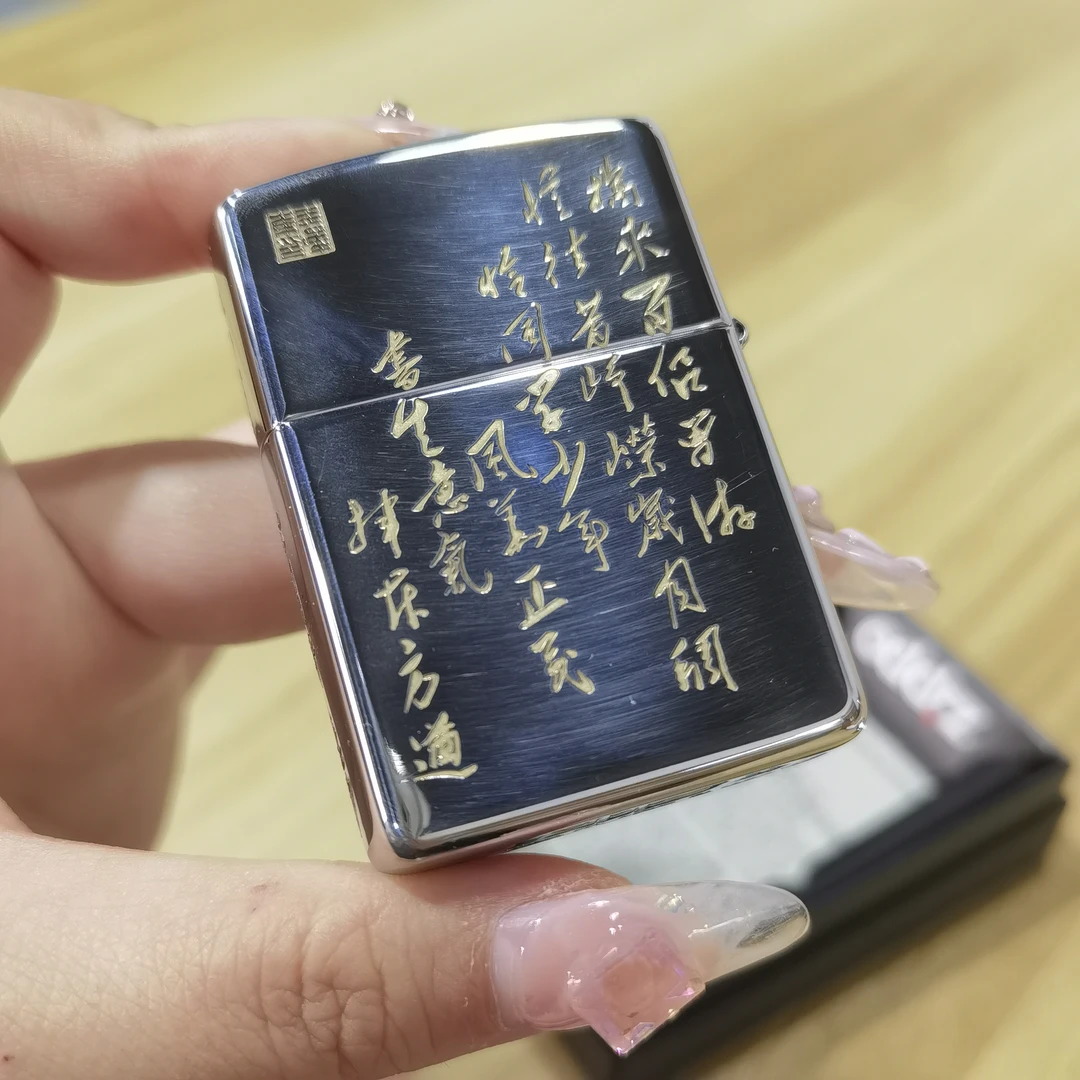 【CC】Zippo打火机服务—沁园春.长沙 265