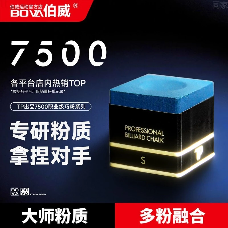 转折点台球巧克粉中性偏油分硬度黑巧粉小杆九球杆职业版