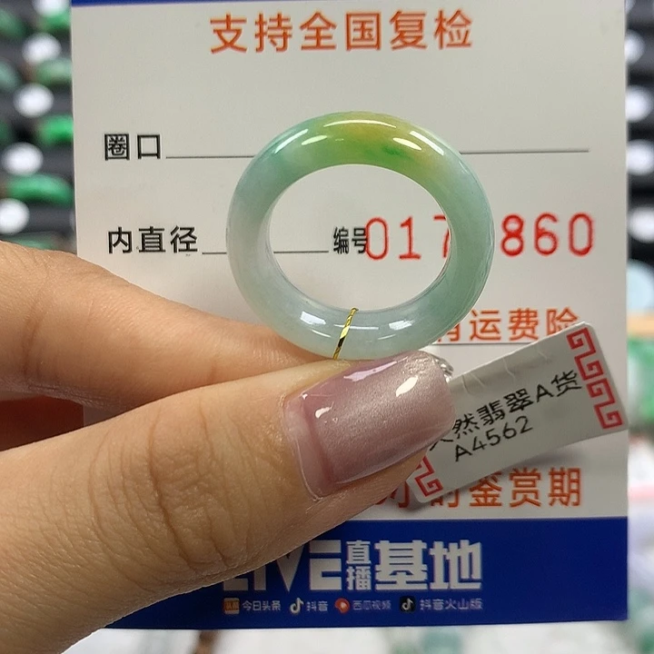 翡翠未镶嵌戒指16圈口