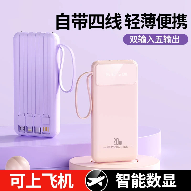 【3C可上飞机】超薄充电宝自带4线苹果华为通用便携移动电源