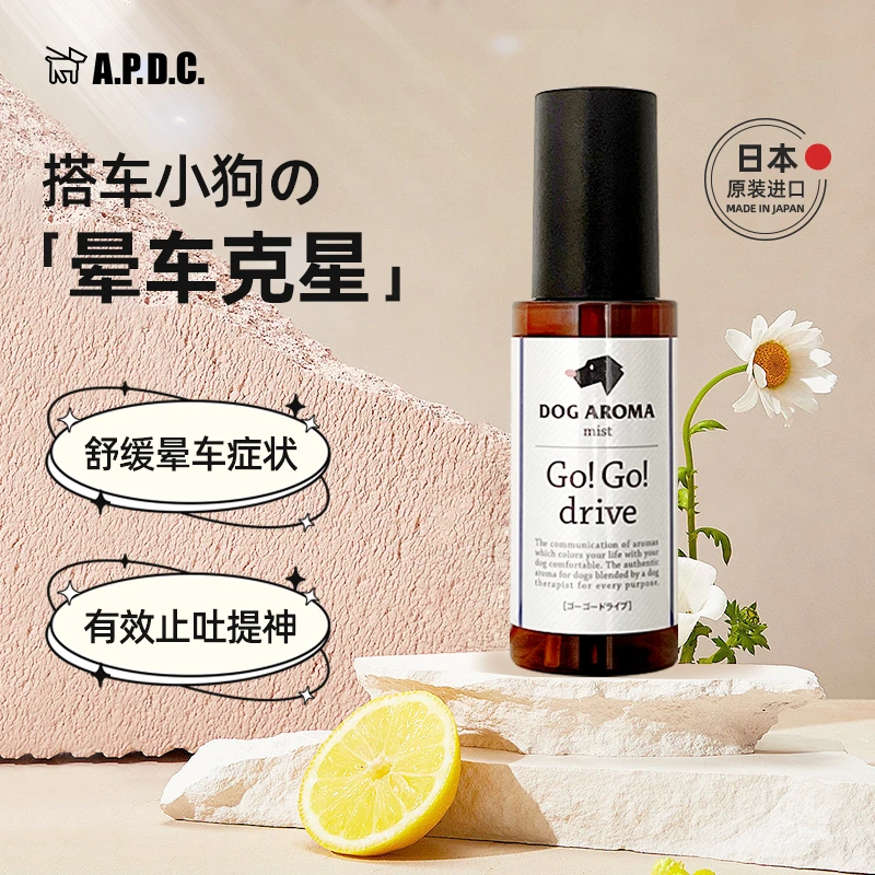 【APDC】犬用晕车缓解香氛喷雾植物精油配方防晕车宠物不适清凉提神