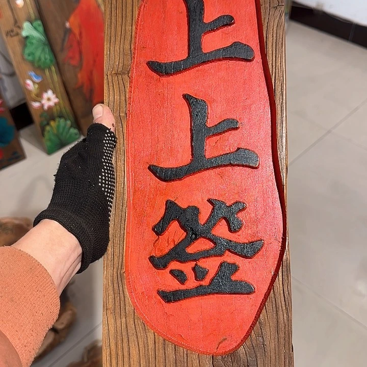 明*老榆木丙烯颜料画