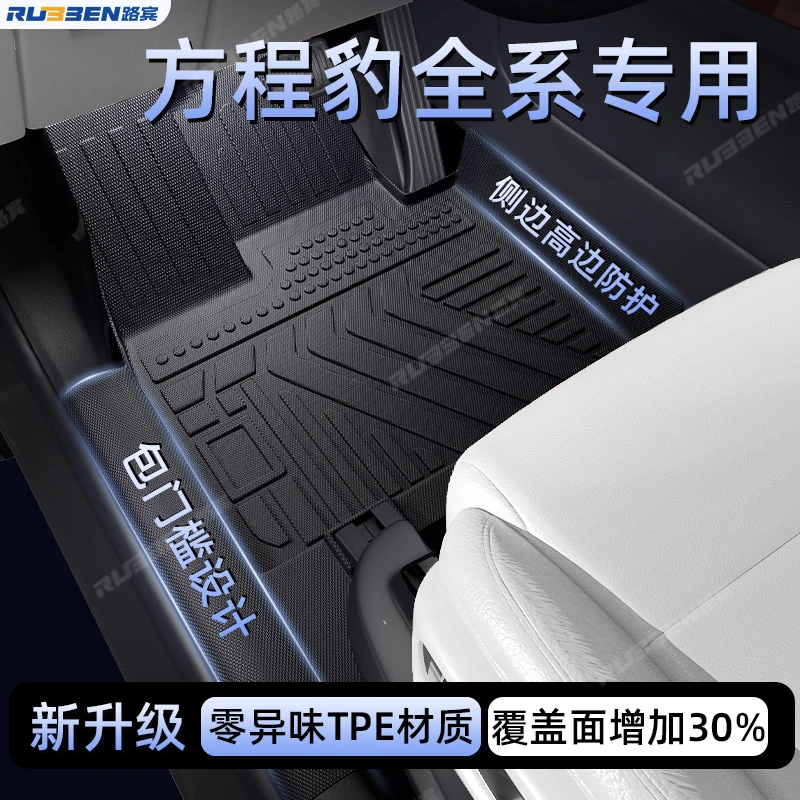 路宾适用于方程豹钛7/钛3/豹5全包围TPE脚垫汽车内饰改装配件