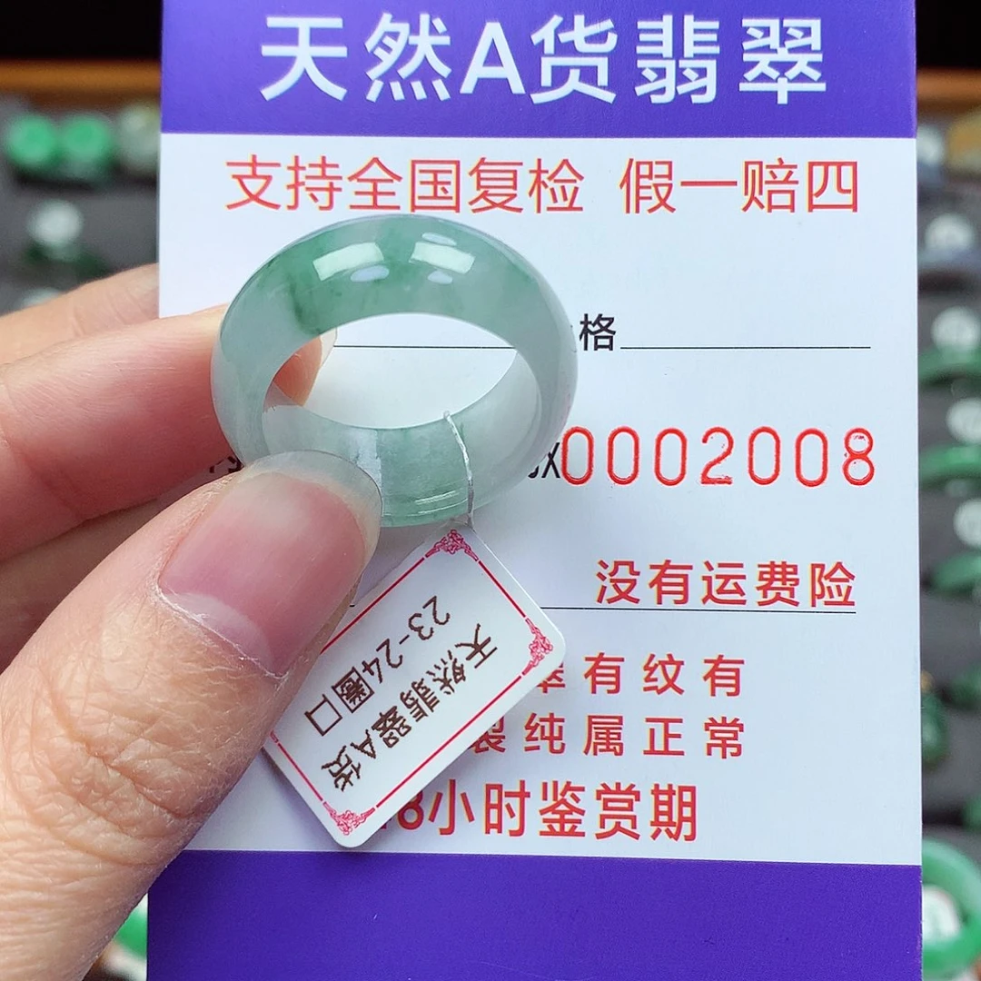 未镶嵌戒指翡翠23-24号