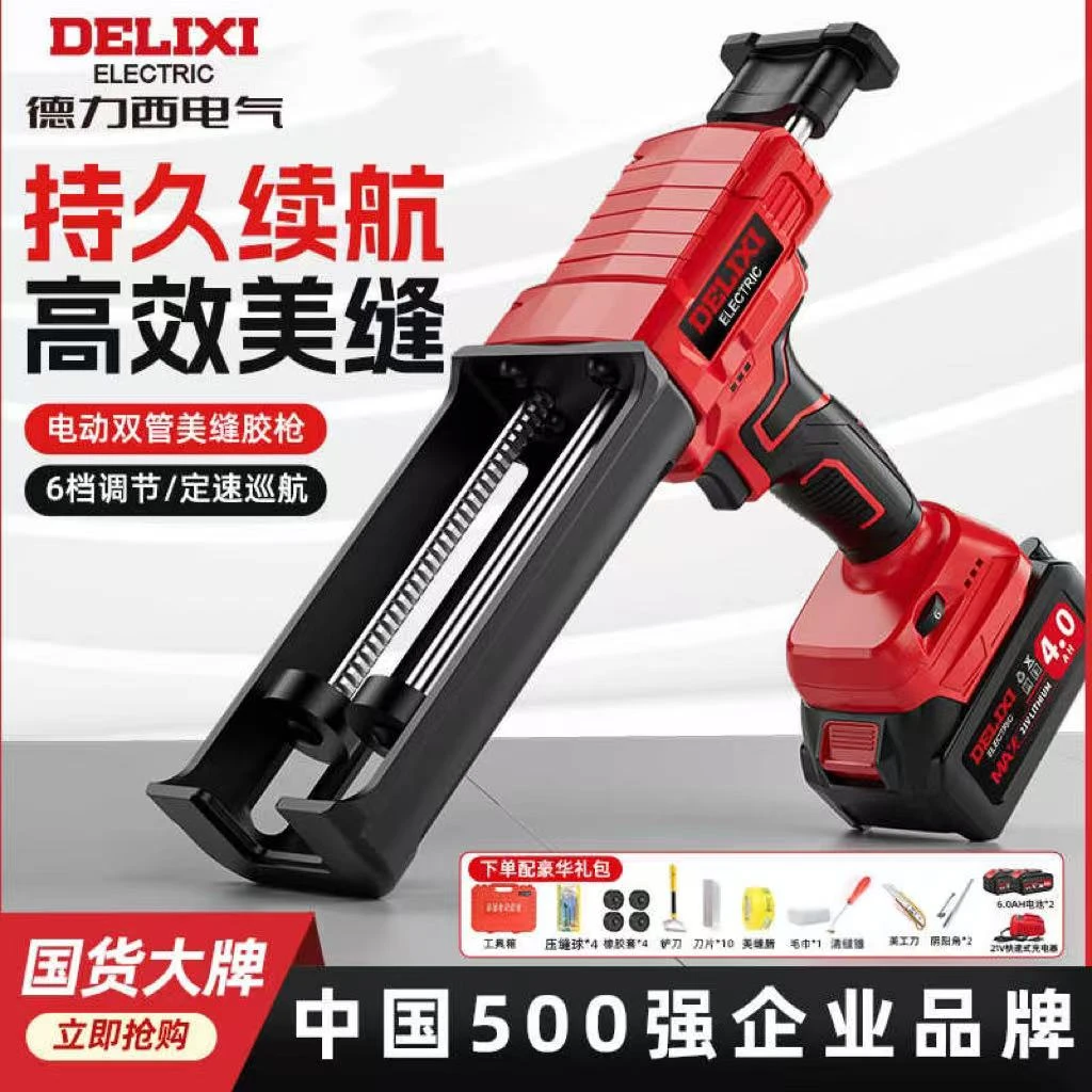 德力西电动美缝胶抢全自动充电施工工具胶枪美缝剂打胶机清缝机