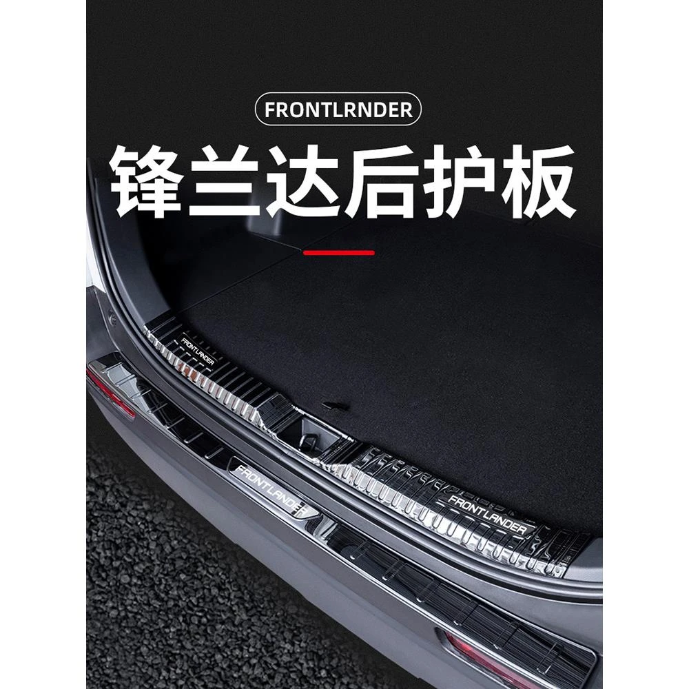 适用于24款丰田锋兰达尾箱后护板门槛保护条防护汽车用品大全配件