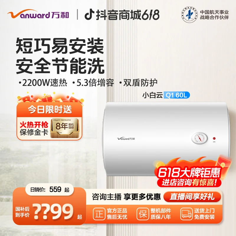 【政府补贴】万和Q1性价比出租房推荐60L防电储水式速热家用电热