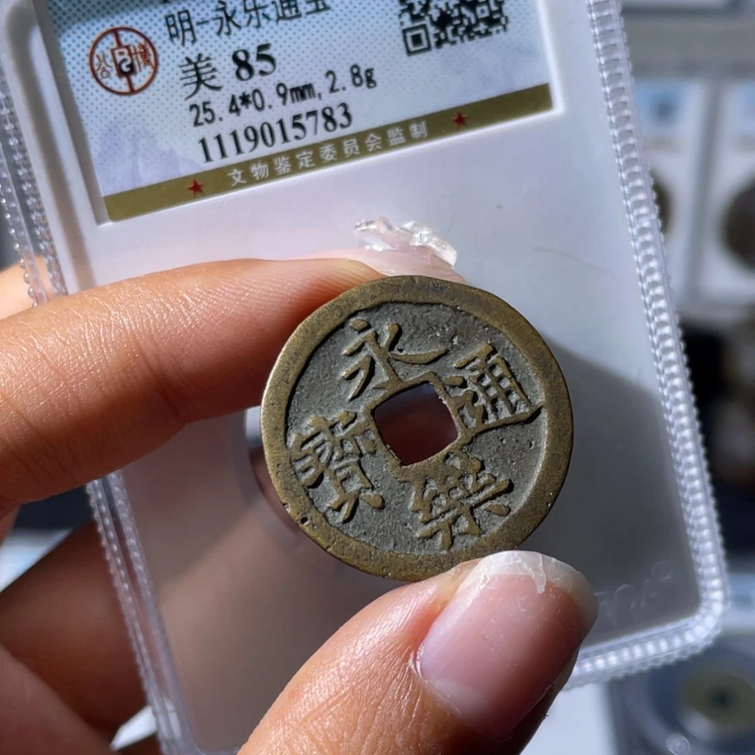 铜小瑶，公博传世永乐，评级码5783