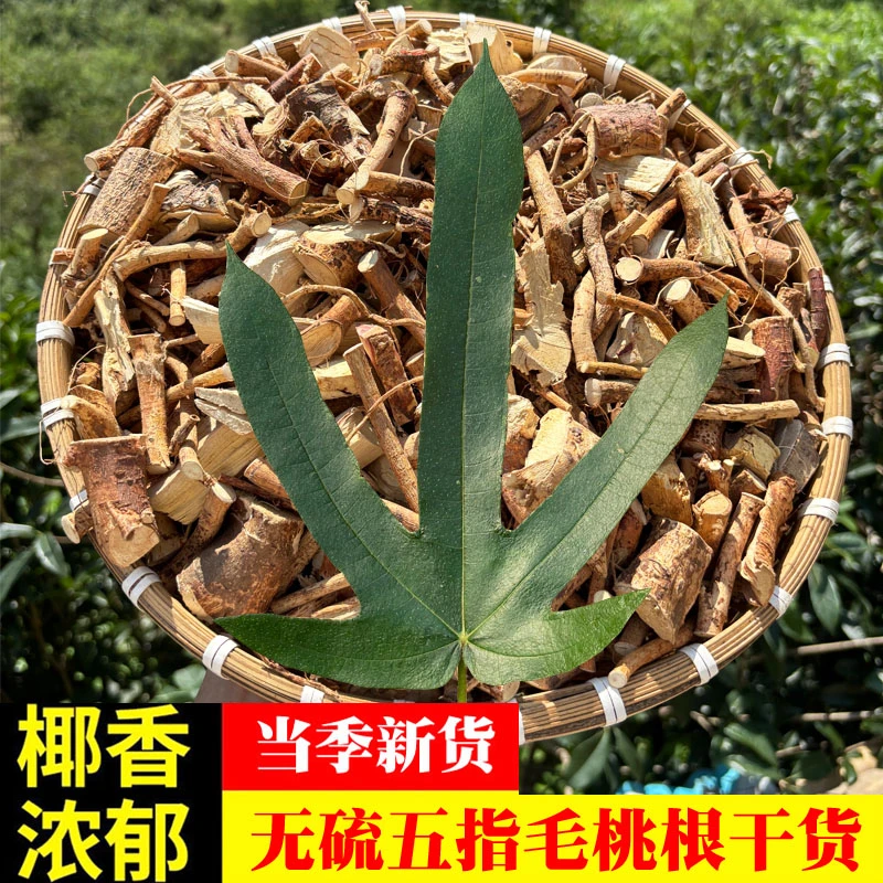 正宗小叶五指毛桃根干货口感椰香无硫品质煲汤煮水食材250/500g
