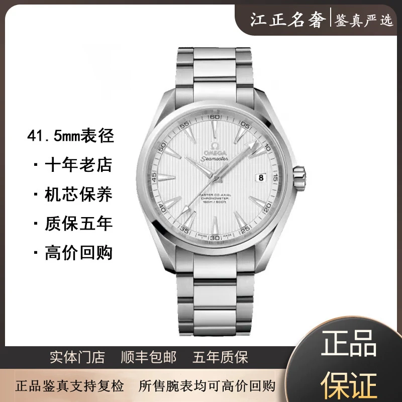 99新 Omega/欧米茄 海马150/白盘/机械男表径42mmjz448