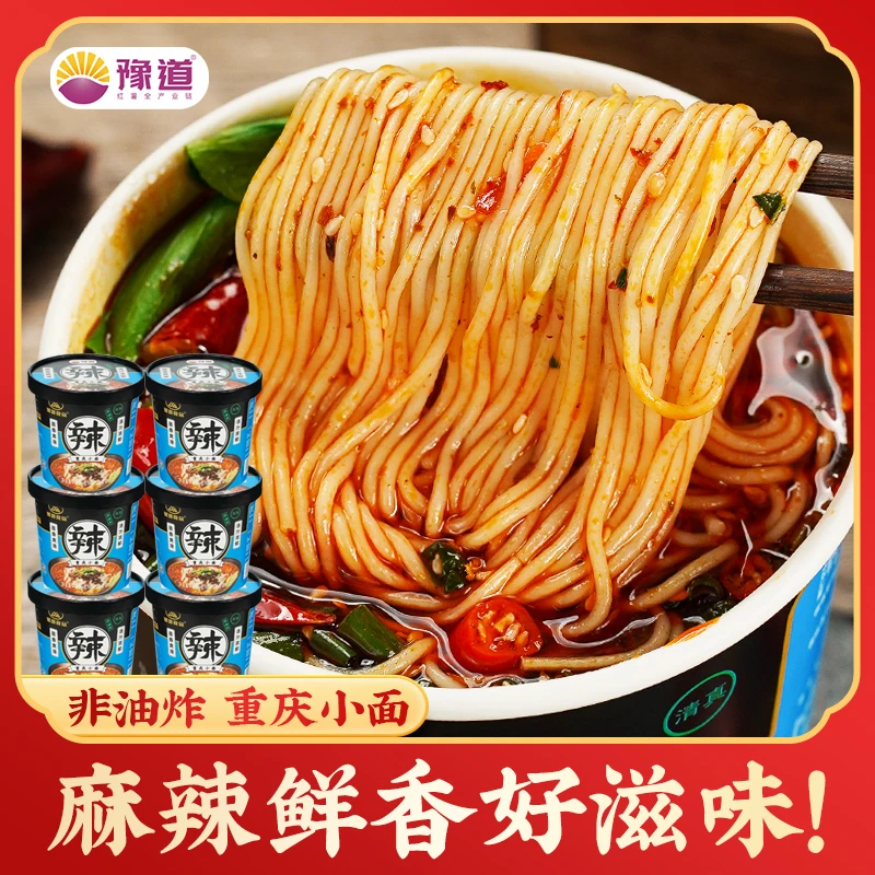 【容雨RYHOME】豫道非油炸香辣重庆小面6桶装麻辣鲜香冲泡速食宵夜